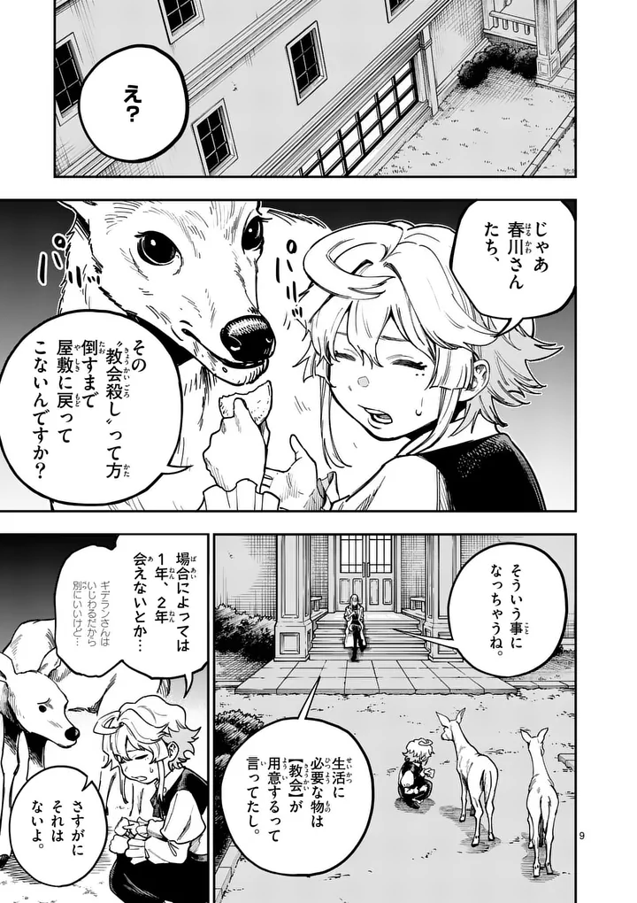 Darwin no Taizai - Chapter 30.1 - Page 9