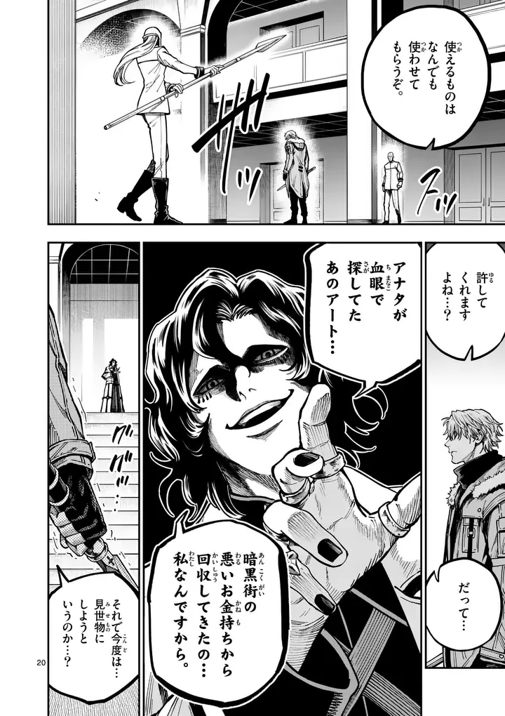 Darwin no Taizai - Chapter 30.2 - Page 10