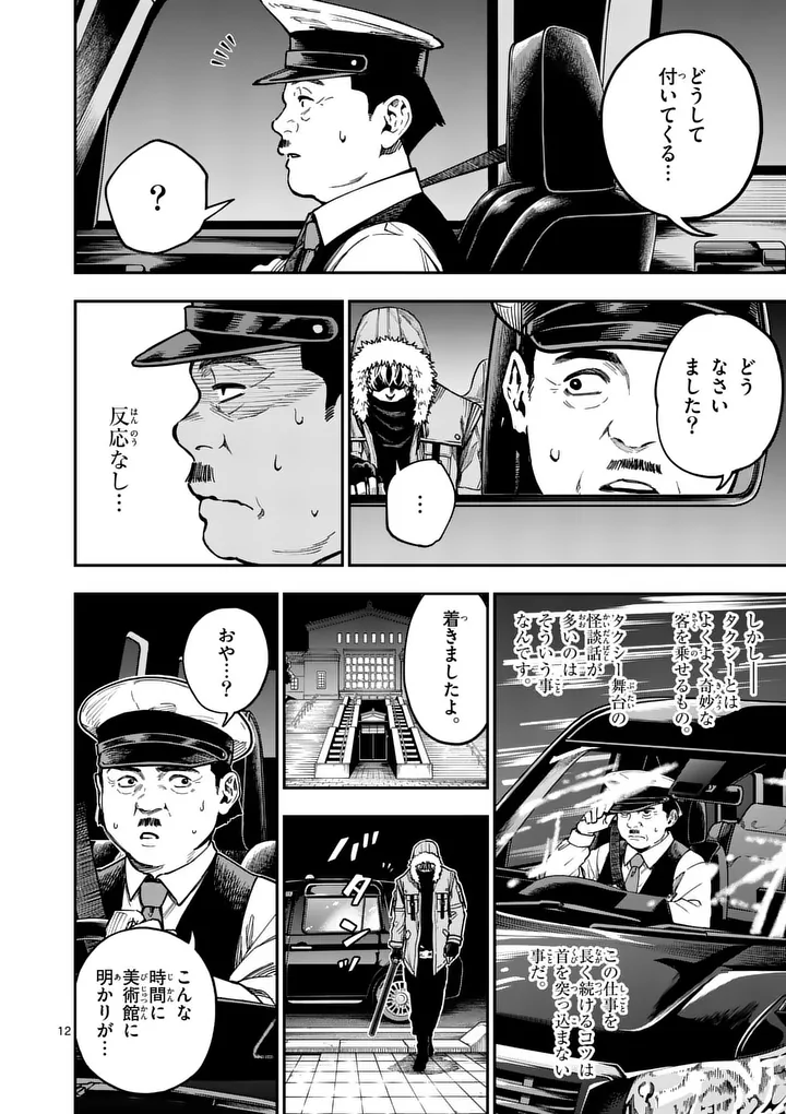 Darwin no Taizai - Chapter 30.2 - Page 2