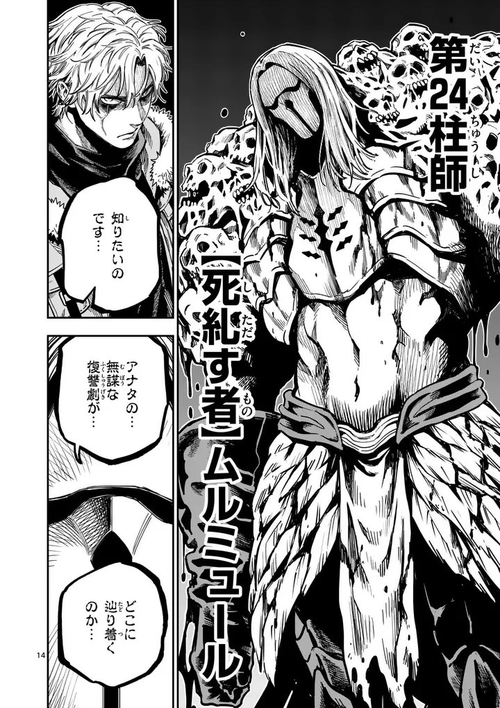 Darwin no Taizai - Chapter 30.2 - Page 4