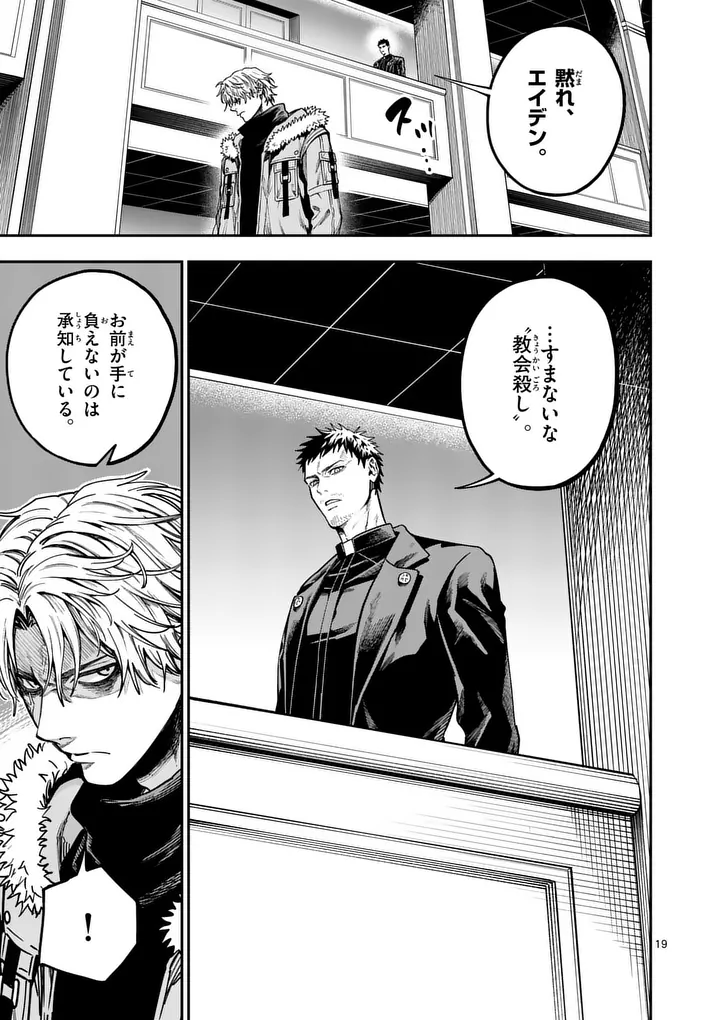 Darwin no Taizai - Chapter 30.2 - Page 9