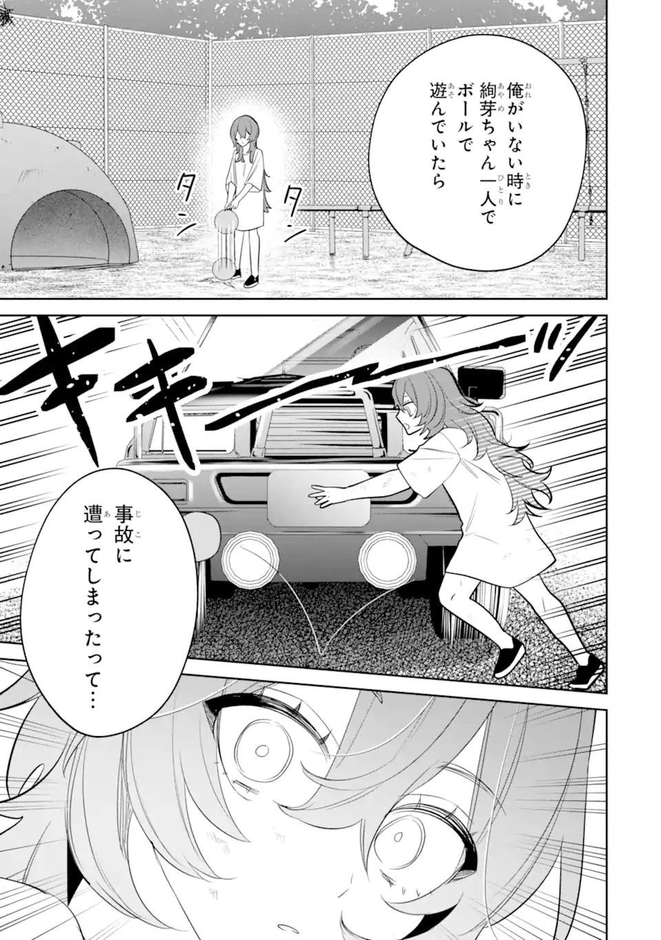 Date or Kill ~Himitsu no Matching~ - Chapter 12.2 - Page 1