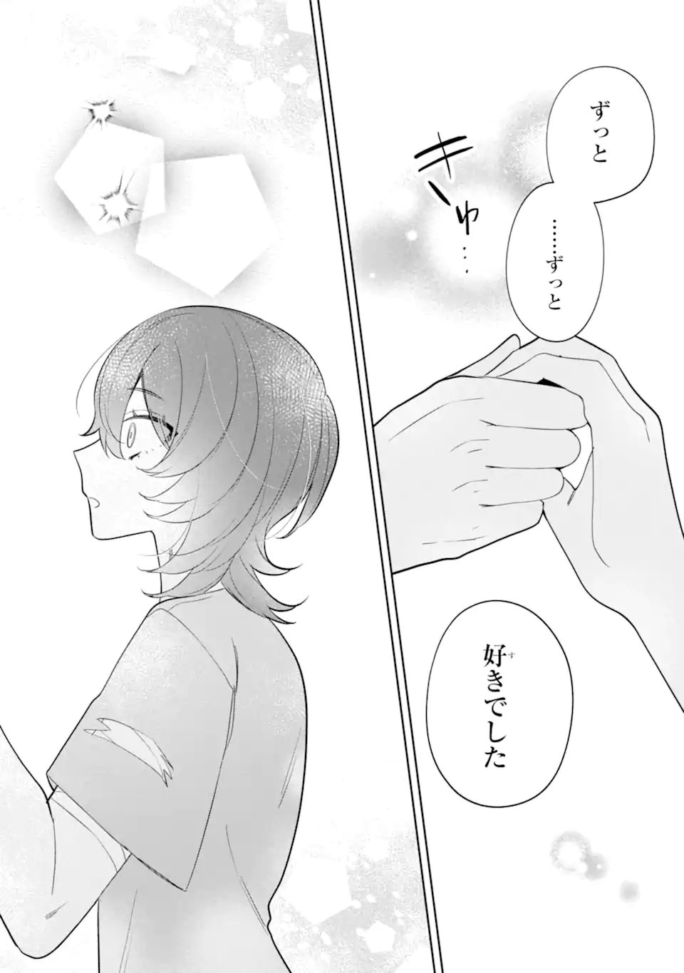 Date or Kill ~Himitsu no Matching~ - Chapter 12.2 - Page 10