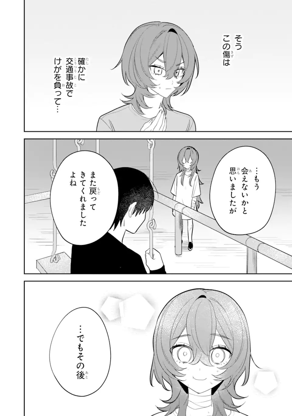 Date or Kill ~Himitsu no Matching~ - Chapter 12.2 - Page 2