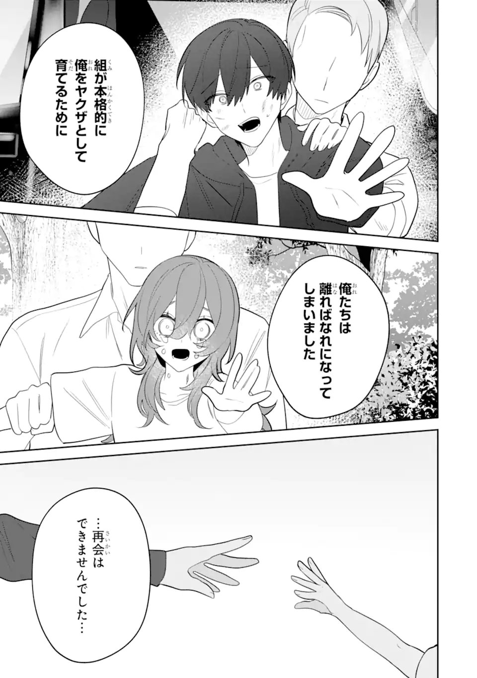 Date or Kill ~Himitsu no Matching~ - Chapter 12.2 - Page 3