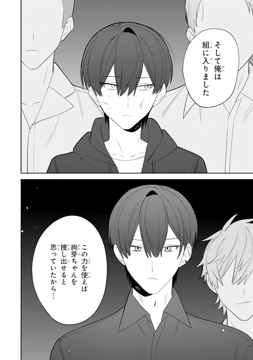 Date or Kill ~Himitsu no Matching~ - Chapter 12.2 - Page 4