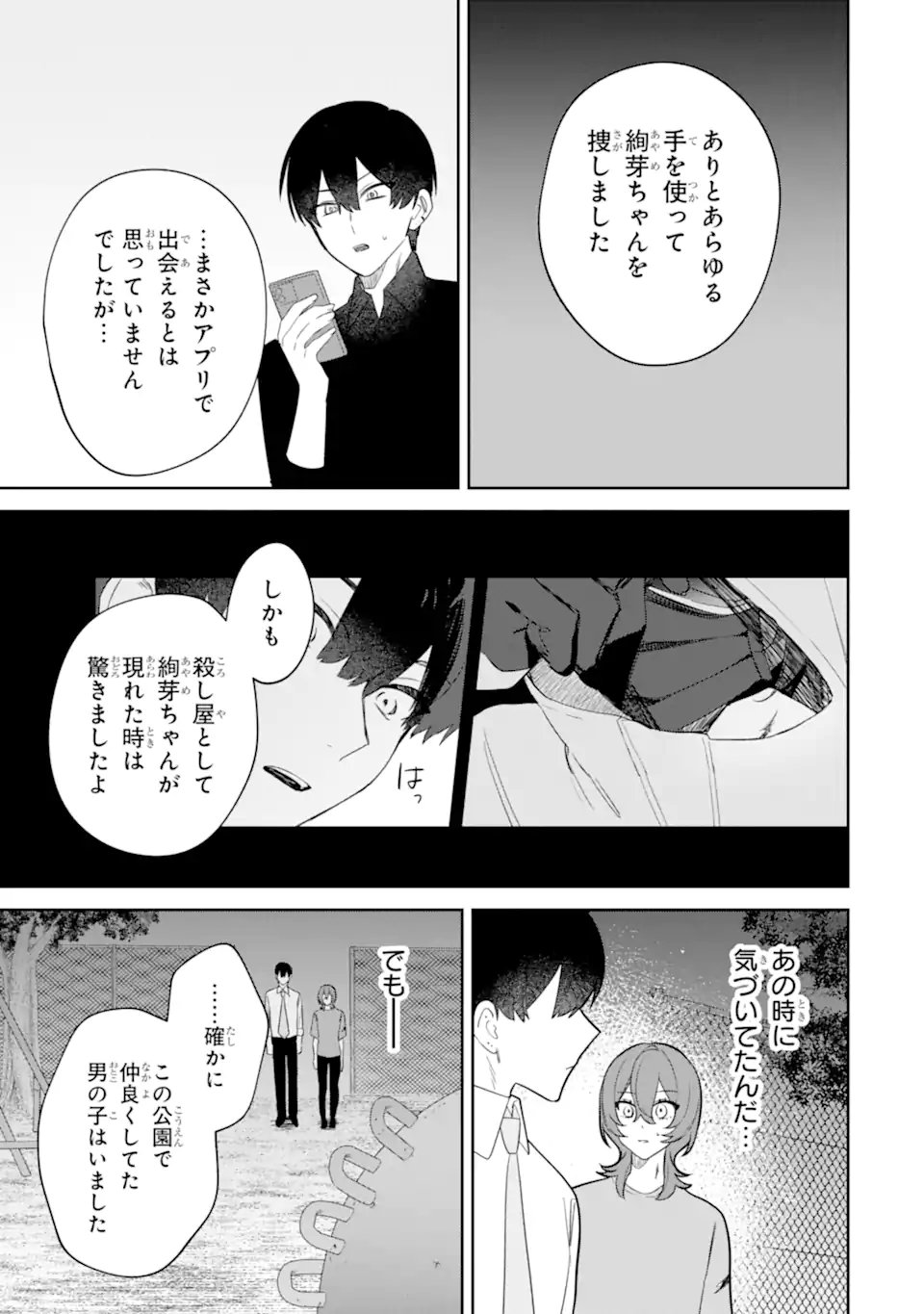 Date or Kill ~Himitsu no Matching~ - Chapter 12.2 - Page 5