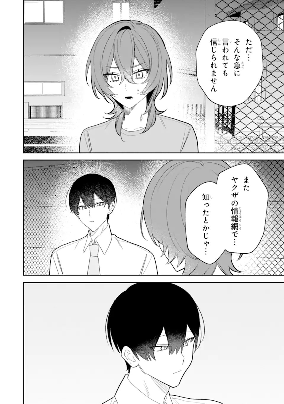 Date or Kill ~Himitsu no Matching~ - Chapter 12.2 - Page 6