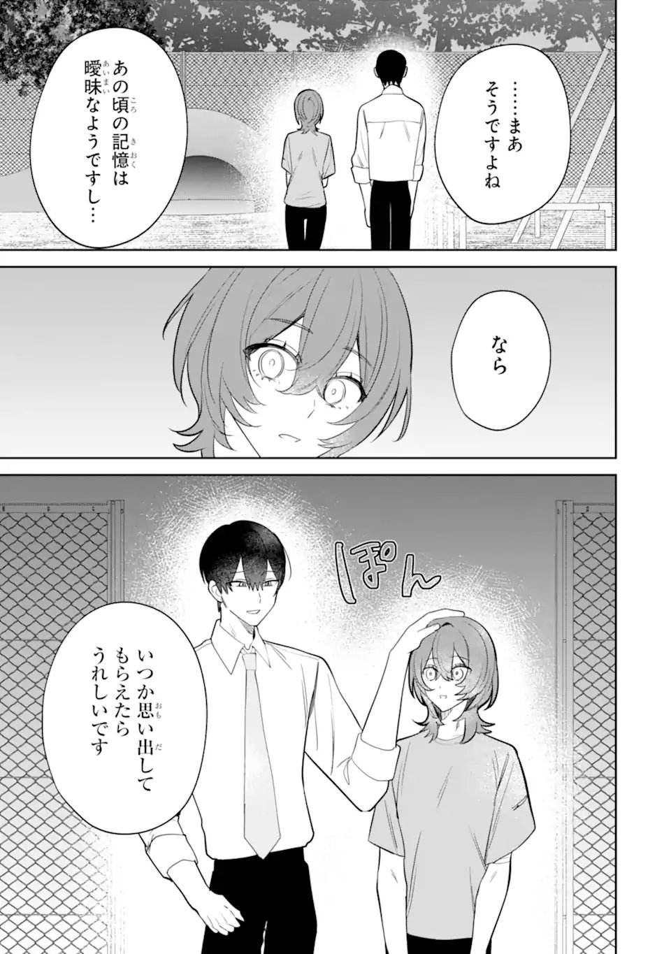 Date or Kill ~Himitsu no Matching~ - Chapter 12.2 - Page 7