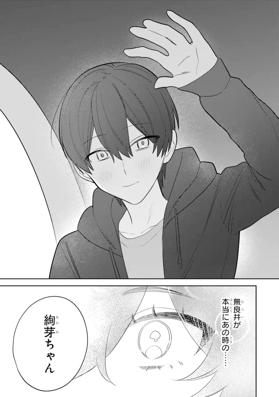 Date or Kill ~Himitsu no Matching~ - Chapter 12.2 - Page 9