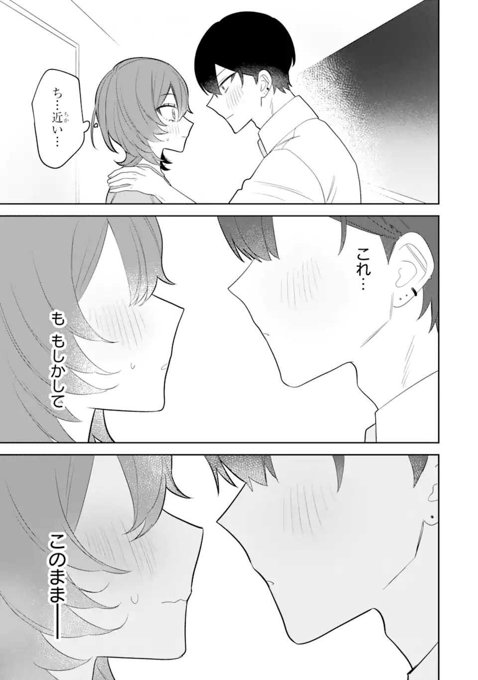 Date or Kill ~Himitsu no Matching~ - Chapter 12.3 - Page 10