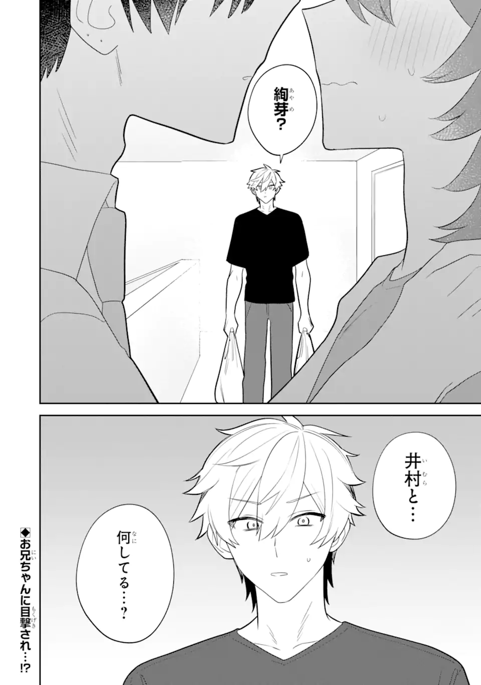 Date or Kill ~Himitsu no Matching~ - Chapter 12.3 - Page 11