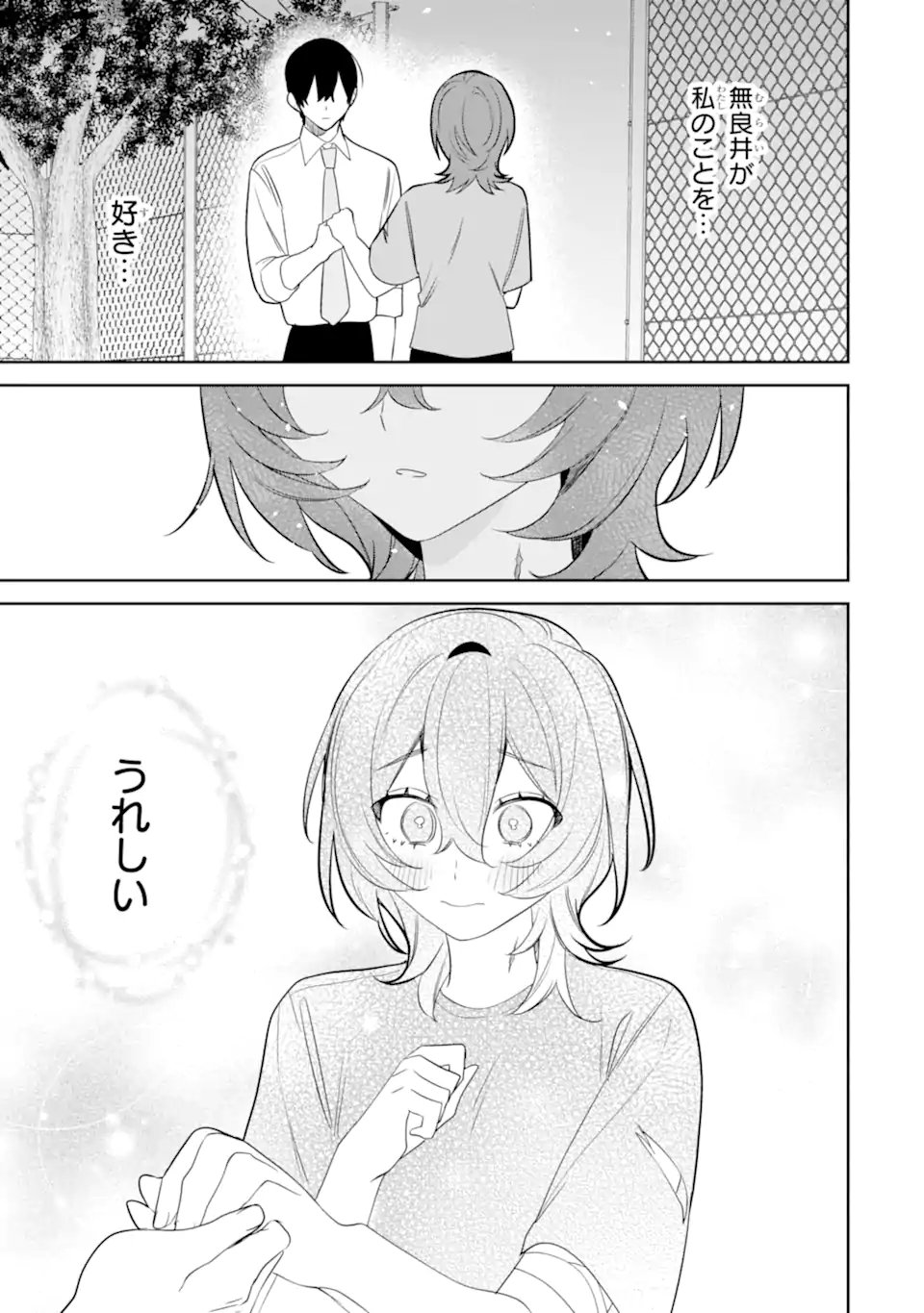 Date or Kill ~Himitsu no Matching~ - Chapter 12.3 - Page 2