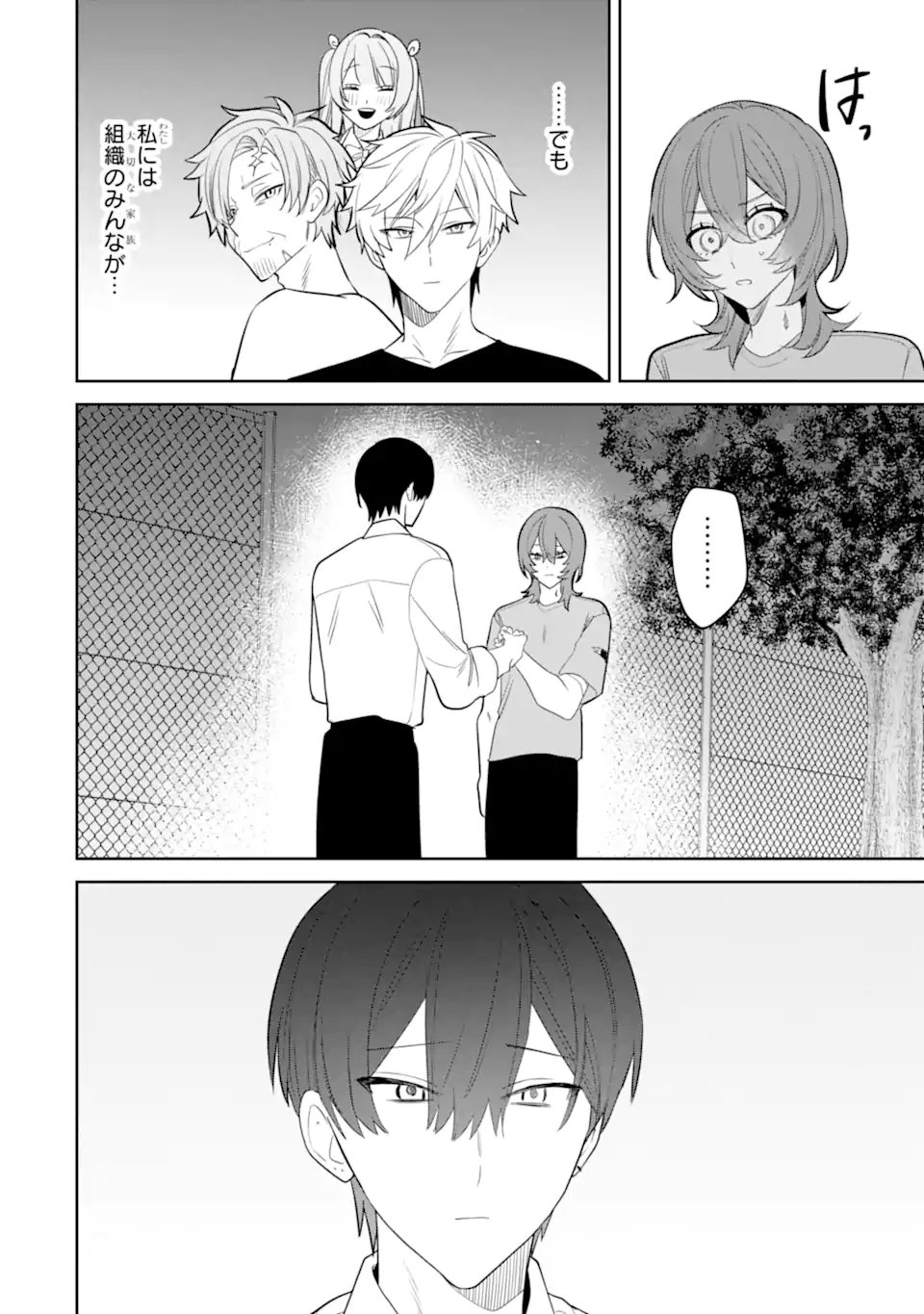 Date or Kill ~Himitsu no Matching~ - Chapter 12.3 - Page 3