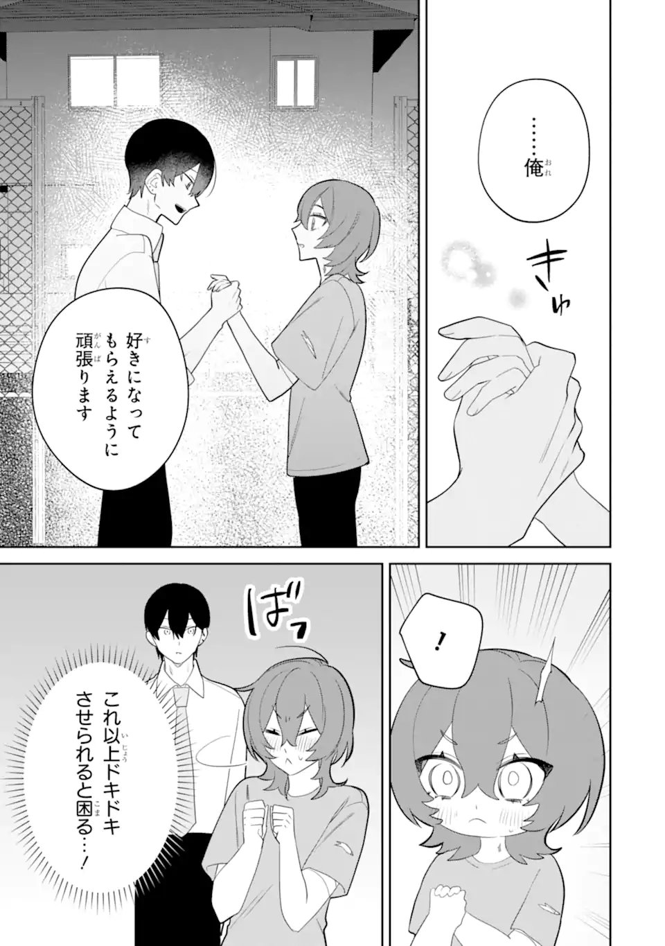 Date or Kill ~Himitsu no Matching~ - Chapter 12.3 - Page 4