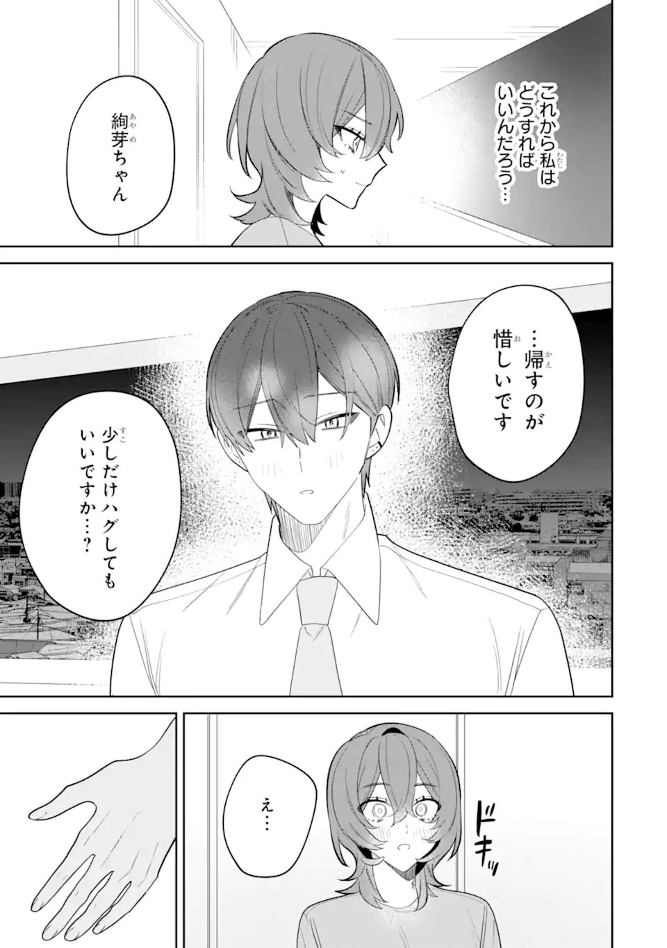 Date or Kill ~Himitsu no Matching~ - Chapter 12.3 - Page 6