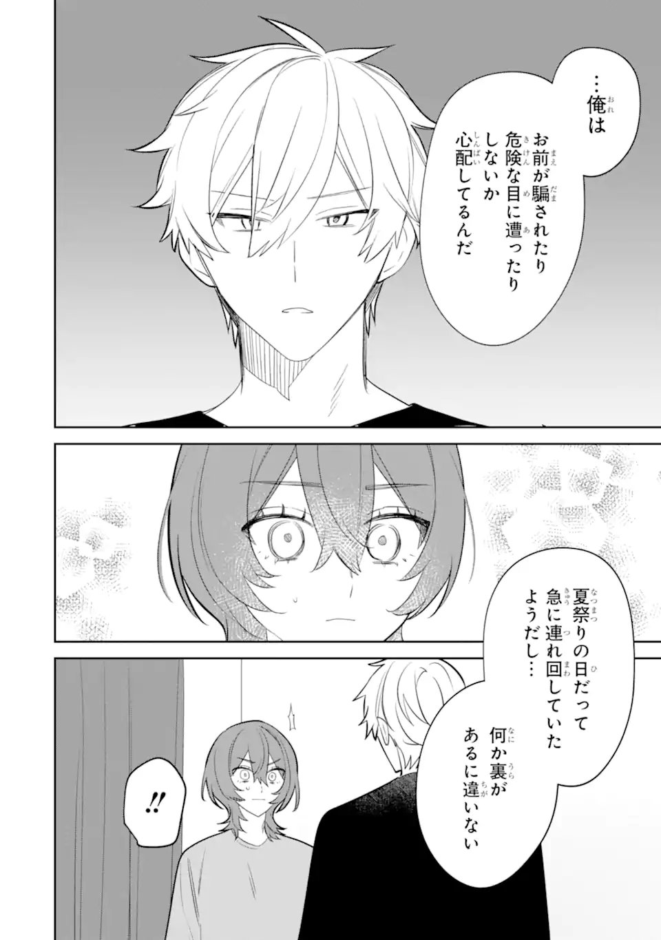 Date or Kill ~Himitsu no Matching~ - Chapter 13.1 - Page 10