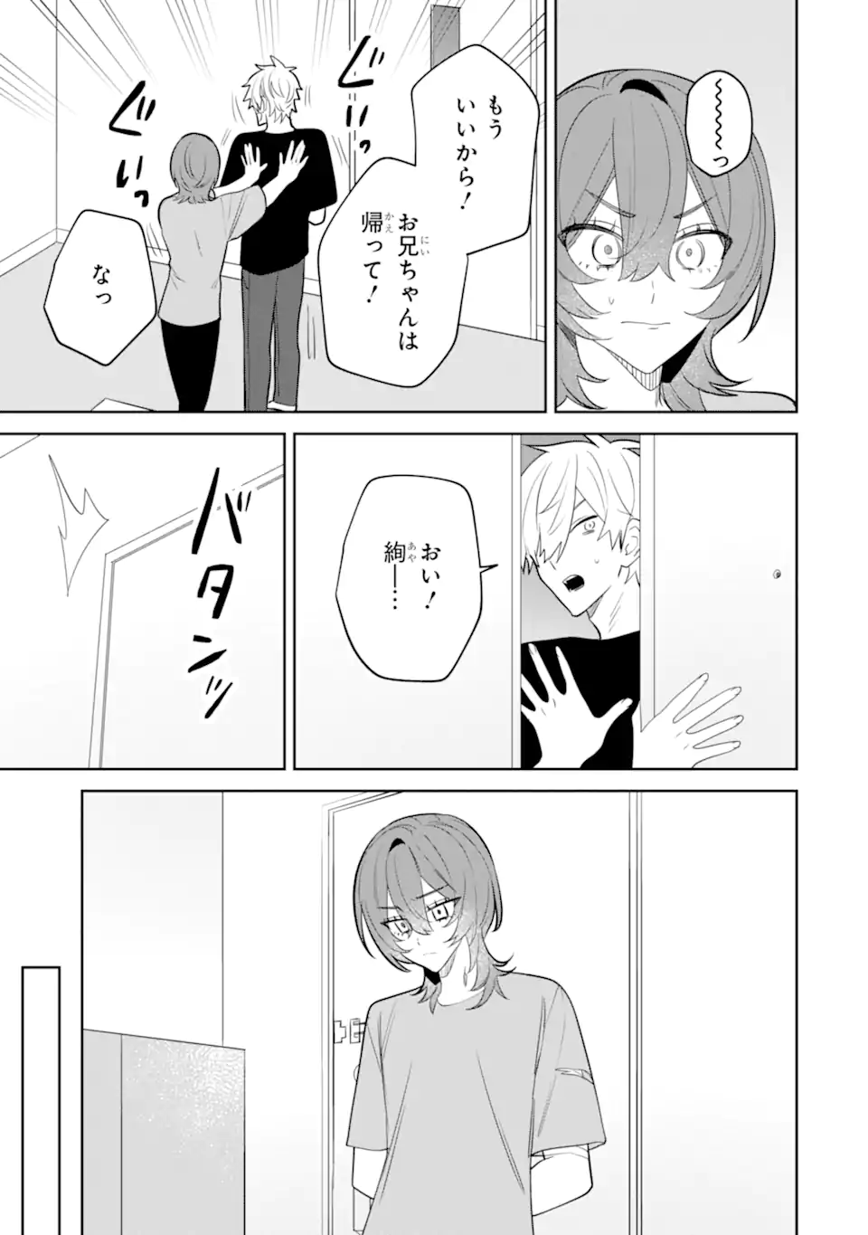 Date or Kill ~Himitsu no Matching~ - Chapter 13.1 - Page 11