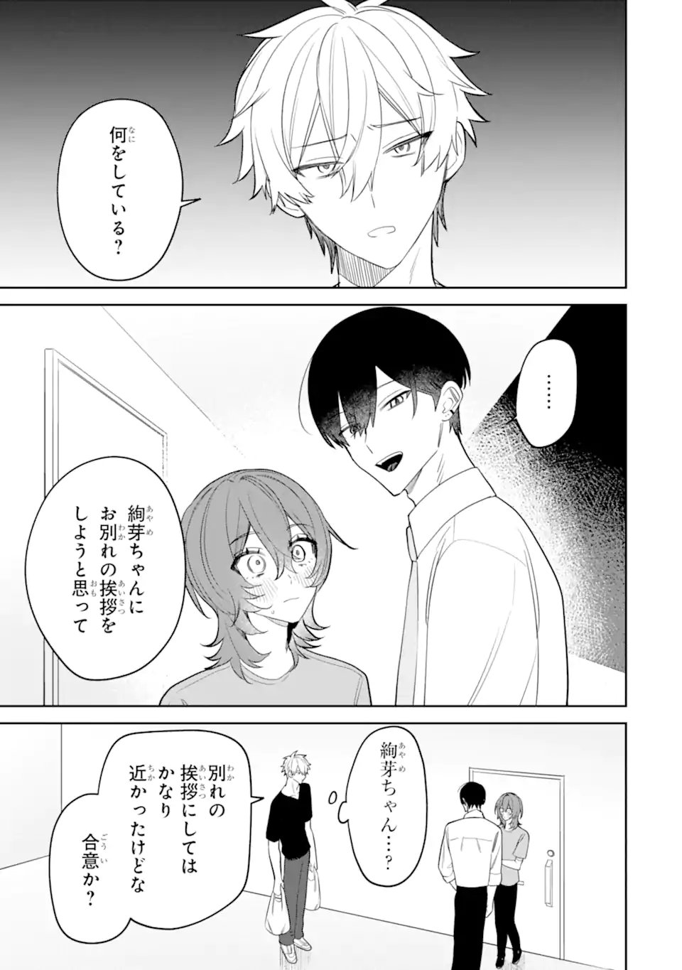 Date or Kill ~Himitsu no Matching~ - Chapter 13.1 - Page 3