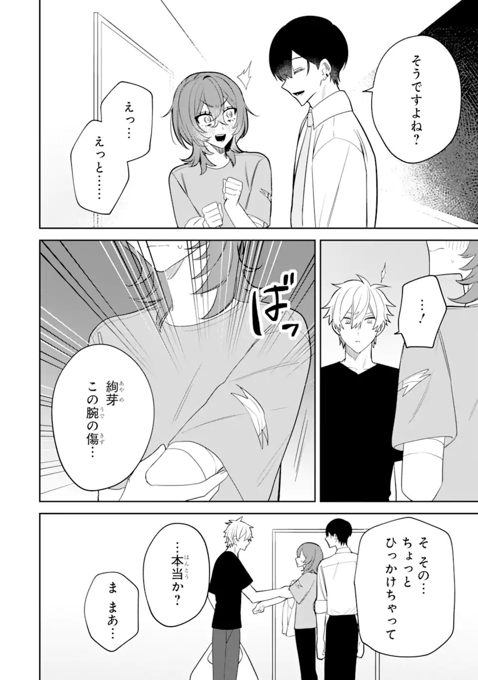 Date or Kill ~Himitsu no Matching~ - Chapter 13.1 - Page 4
