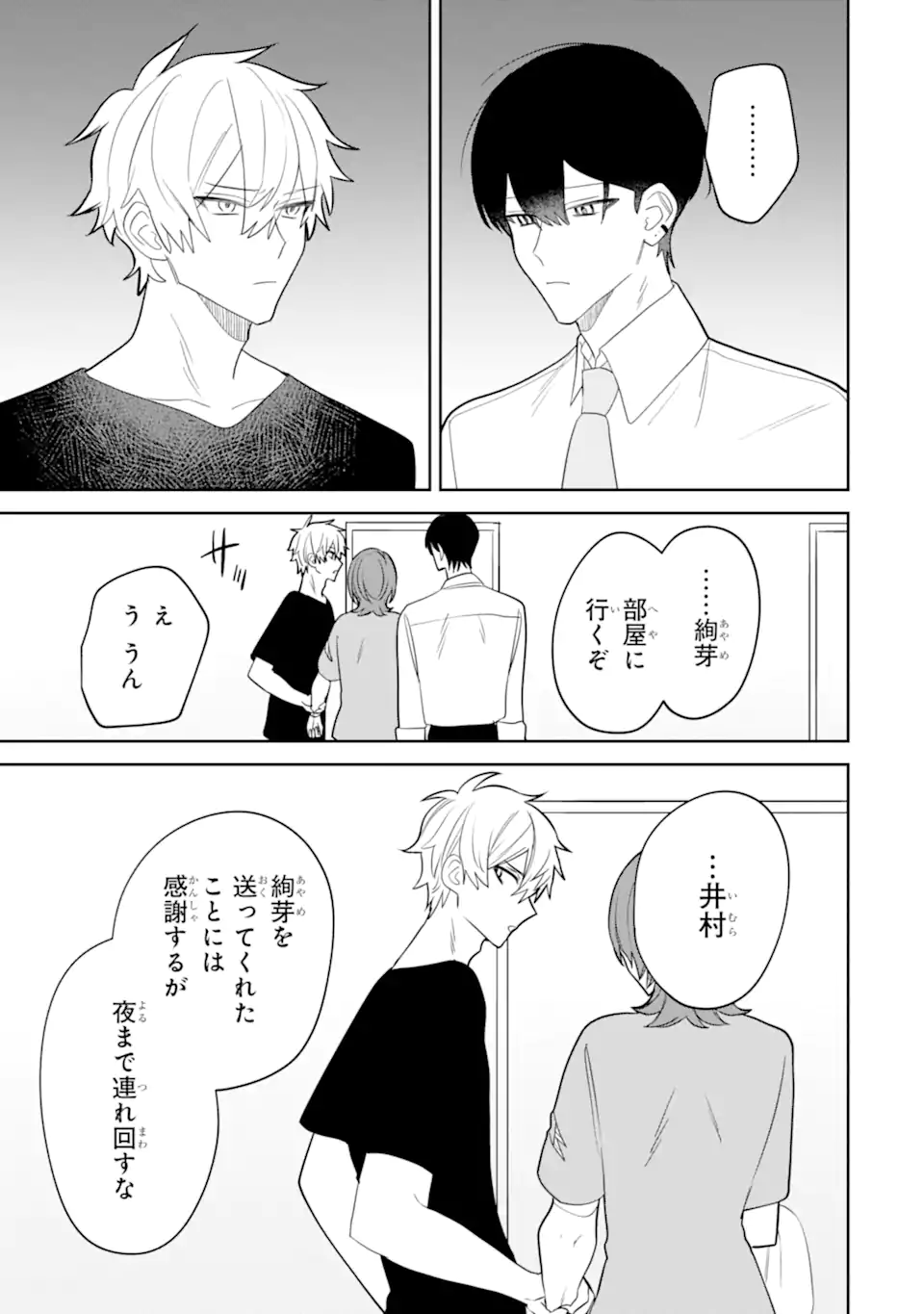 Date or Kill ~Himitsu no Matching~ - Chapter 13.1 - Page 5