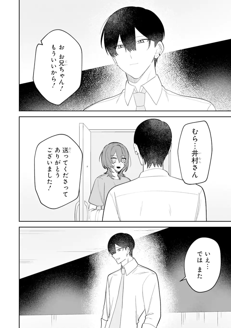 Date or Kill ~Himitsu no Matching~ - Chapter 13.1 - Page 6