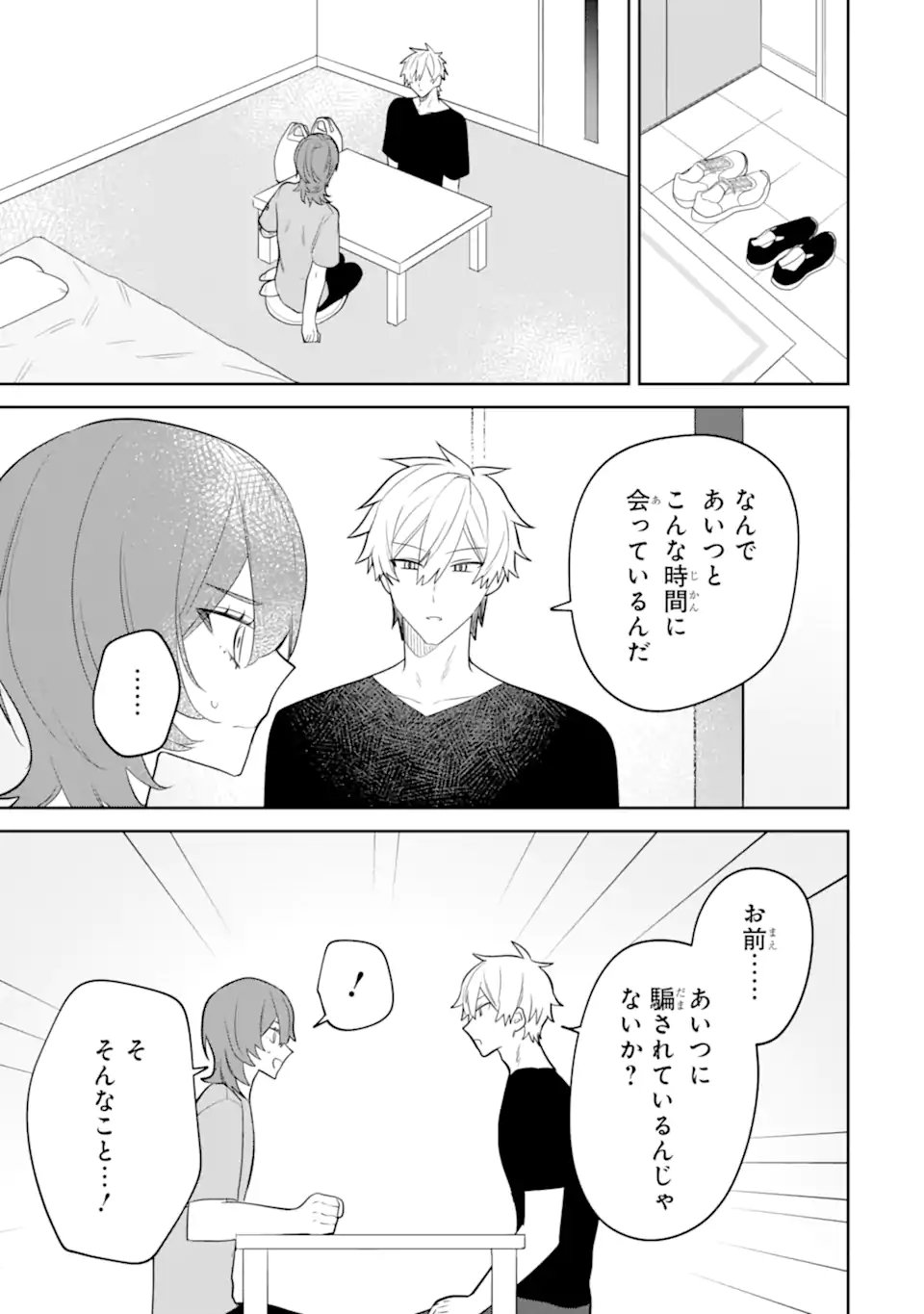 Date or Kill ~Himitsu no Matching~ - Chapter 13.1 - Page 7