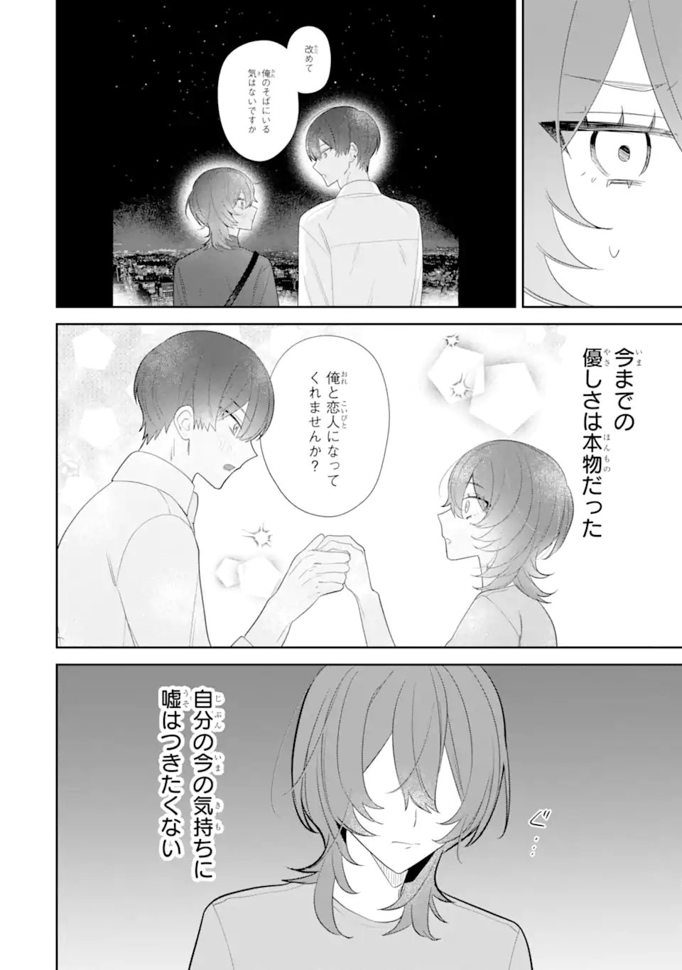 Date or Kill ~Himitsu no Matching~ - Chapter 13.1 - Page 8