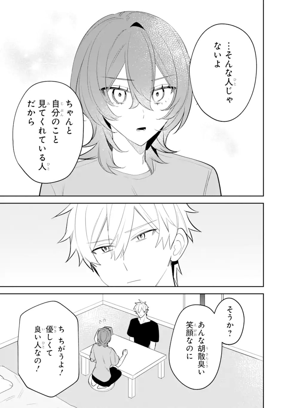 Date or Kill ~Himitsu no Matching~ - Chapter 13.1 - Page 9