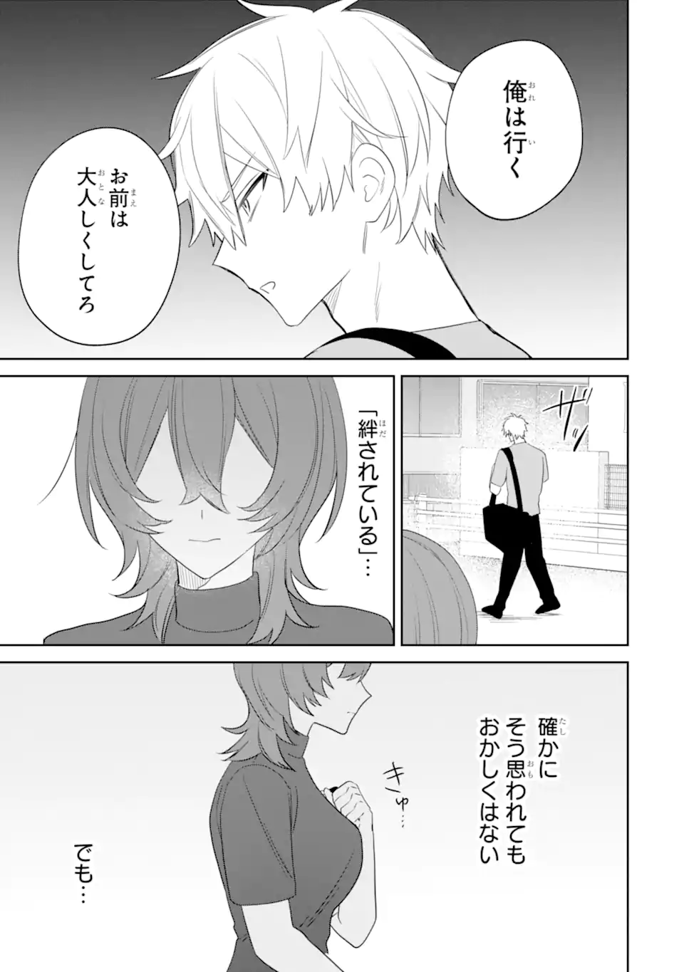 Date or Kill ~Himitsu no Matching~ - Chapter 13.2 - Page 10