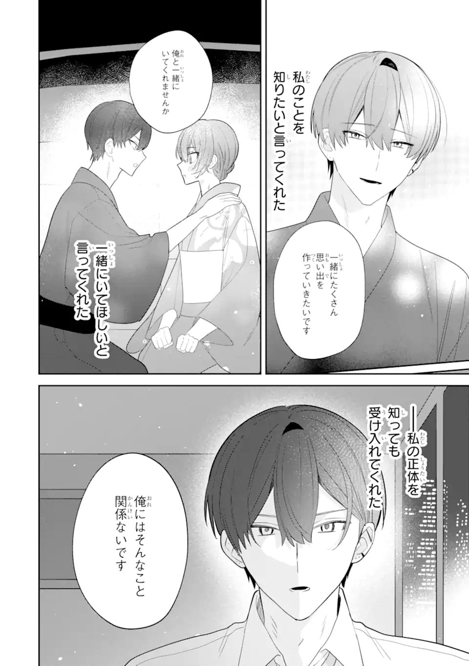 Date or Kill ~Himitsu no Matching~ - Chapter 13.2 - Page 11