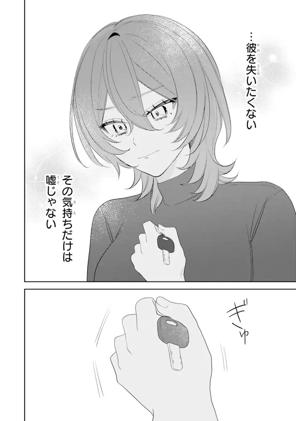 Date or Kill ~Himitsu no Matching~ - Chapter 13.2 - Page 13