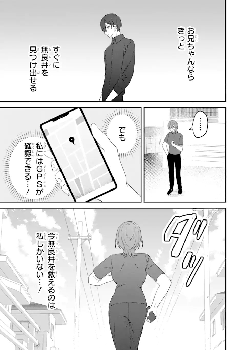 Date or Kill ~Himitsu no Matching~ - Chapter 13.2 - Page 14