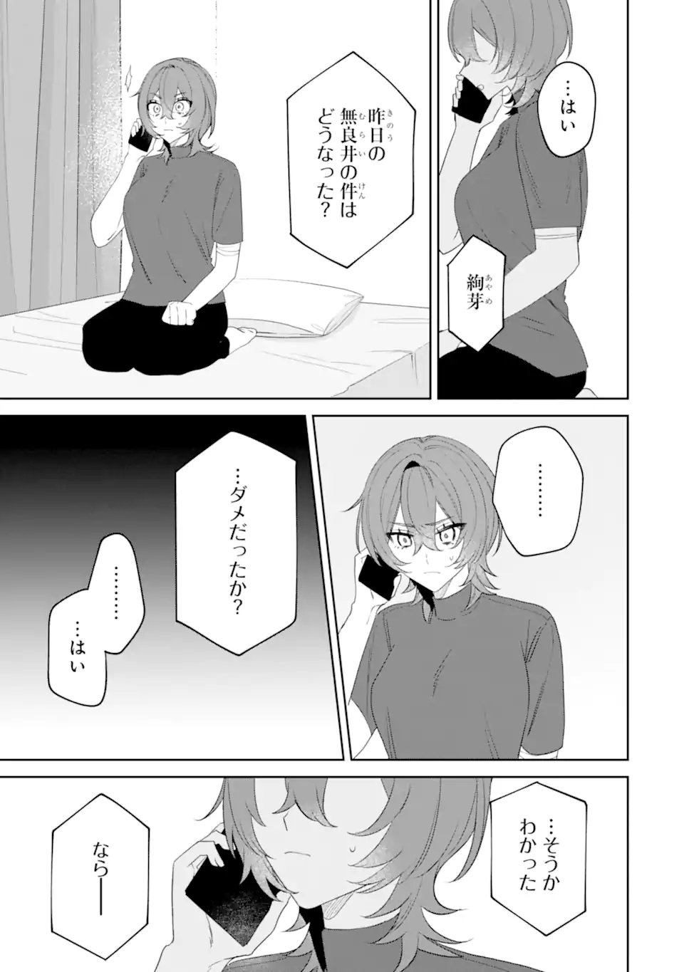 Date or Kill ~Himitsu no Matching~ - Chapter 13.2 - Page 2