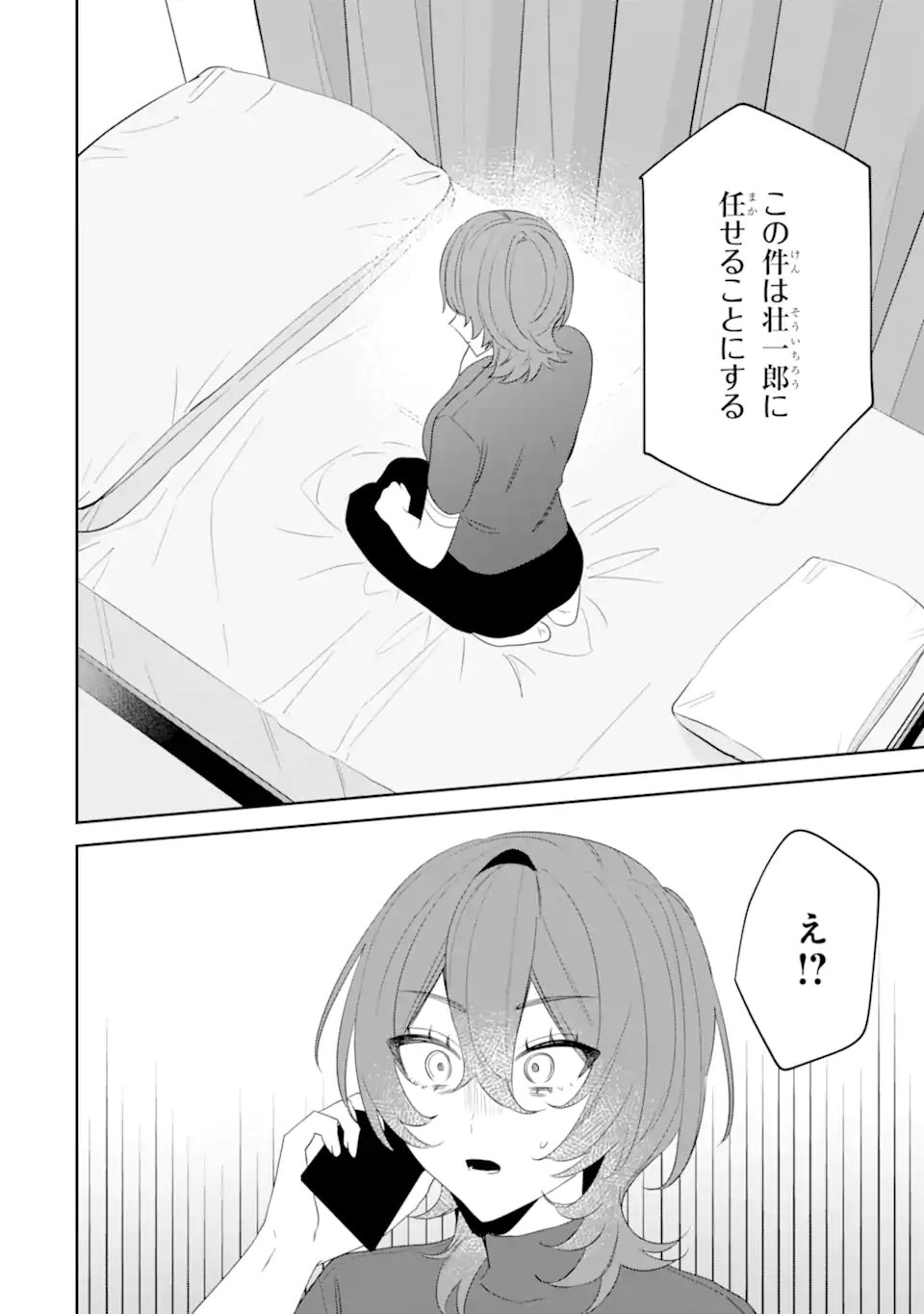 Date or Kill ~Himitsu no Matching~ - Chapter 13.2 - Page 3