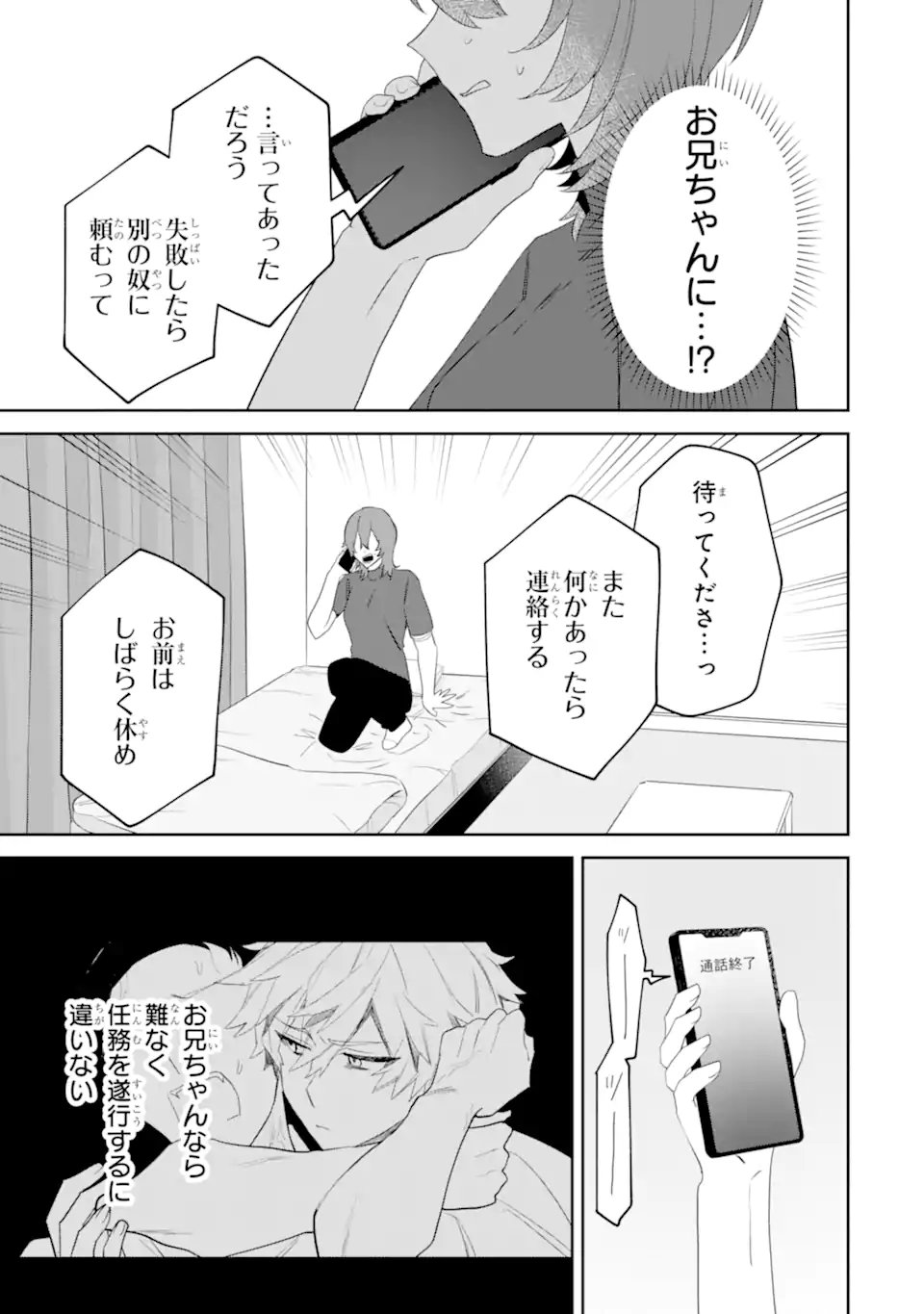 Date or Kill ~Himitsu no Matching~ - Chapter 13.2 - Page 4