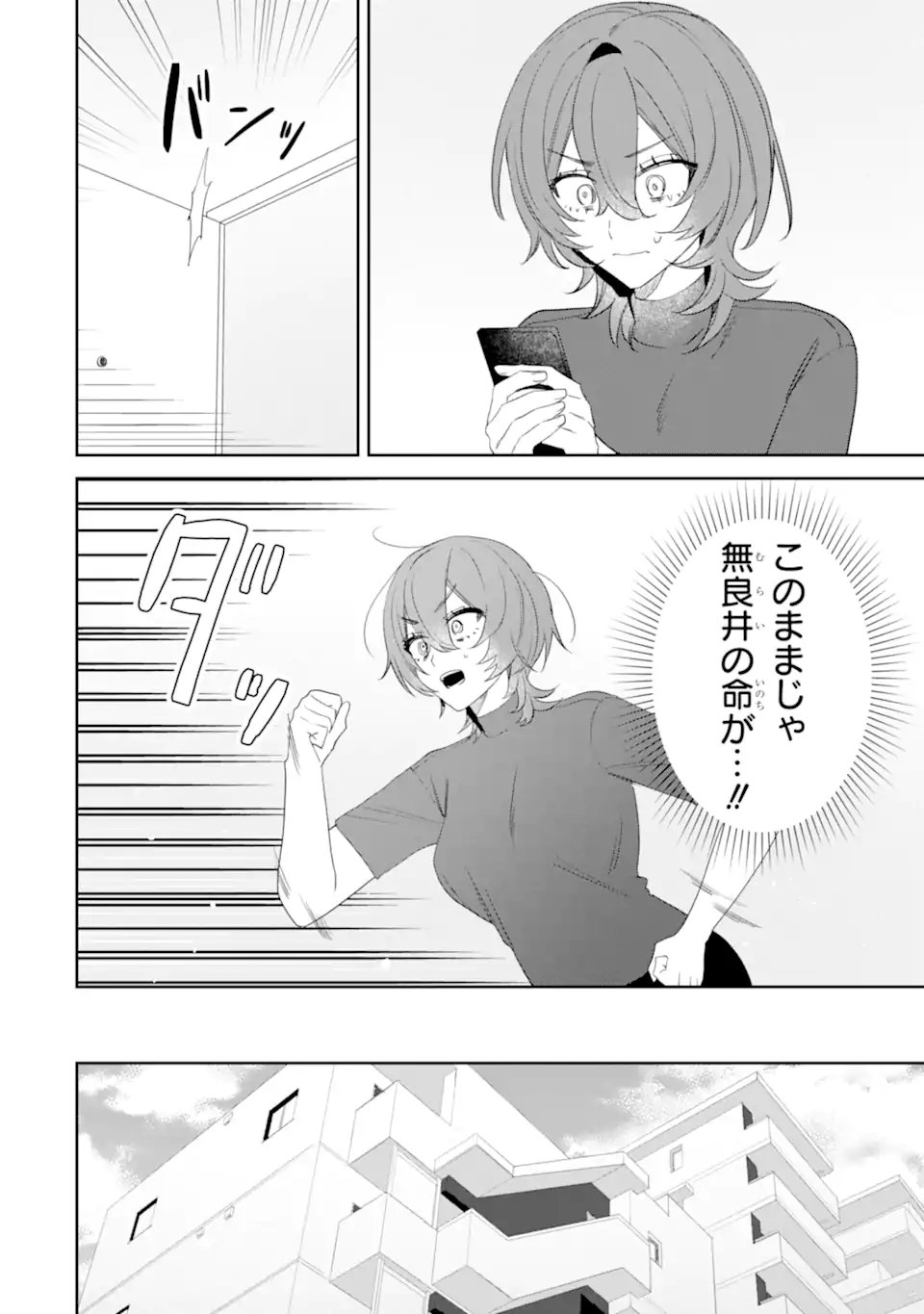 Date or Kill ~Himitsu no Matching~ - Chapter 13.2 - Page 5