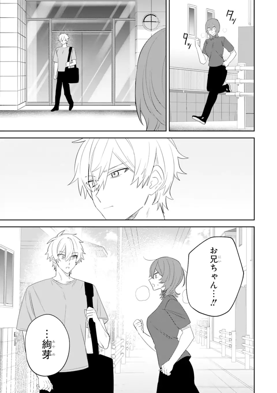 Date or Kill ~Himitsu no Matching~ - Chapter 13.2 - Page 6