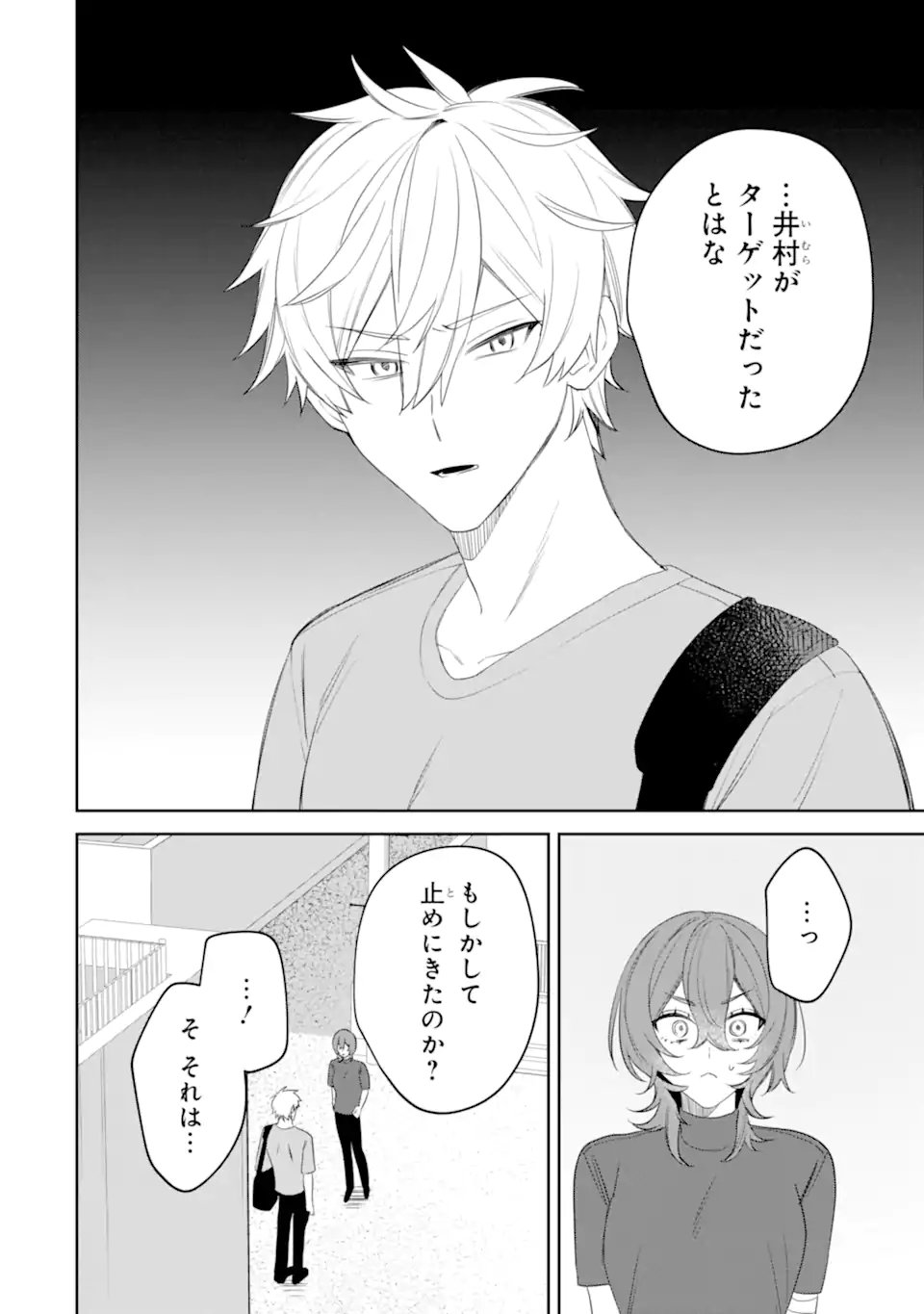 Date or Kill ~Himitsu no Matching~ - Chapter 13.2 - Page 7
