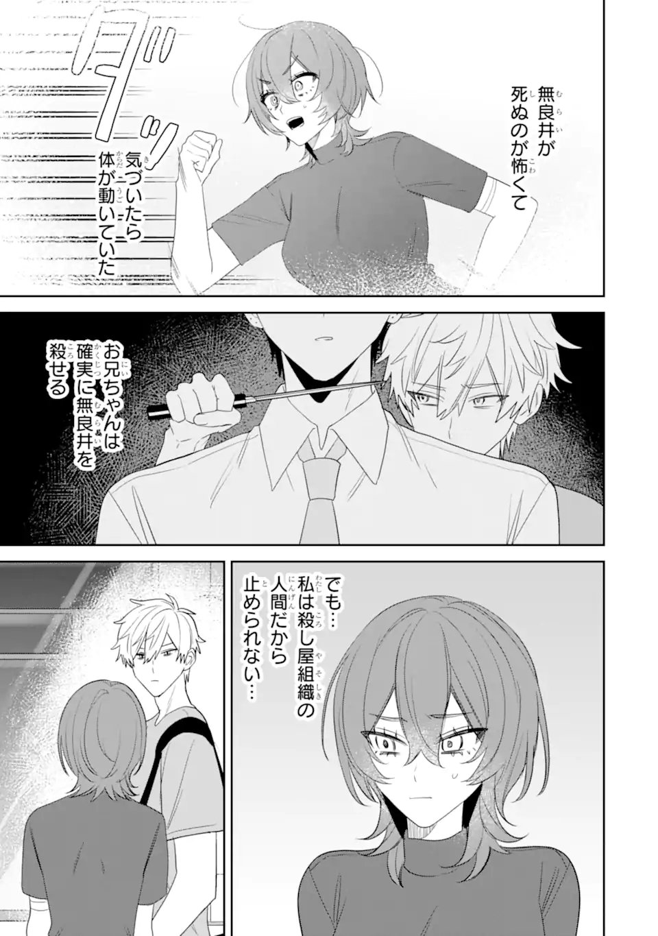 Date or Kill ~Himitsu no Matching~ - Chapter 13.2 - Page 8
