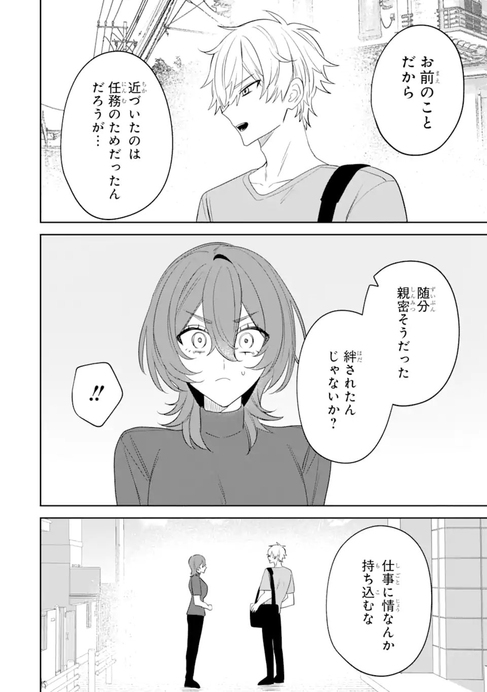 Date or Kill ~Himitsu no Matching~ - Chapter 13.2 - Page 9