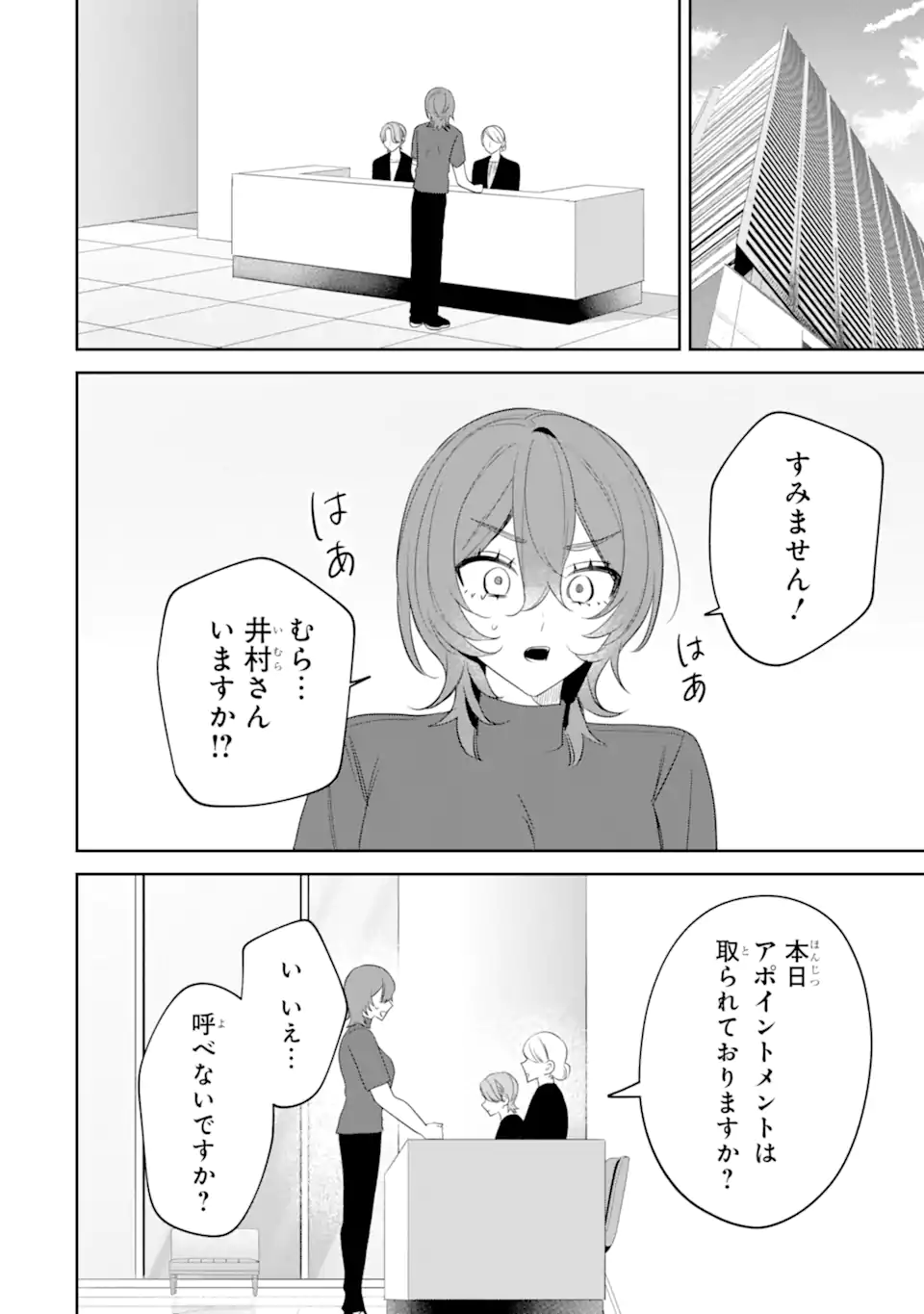 Date or Kill ~Himitsu no Matching~ - Chapter 13.3 - Page 1