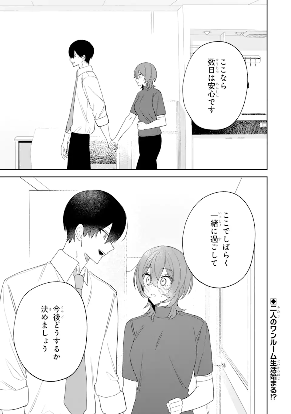 Date or Kill ~Himitsu no Matching~ - Chapter 13.3 - Page 10