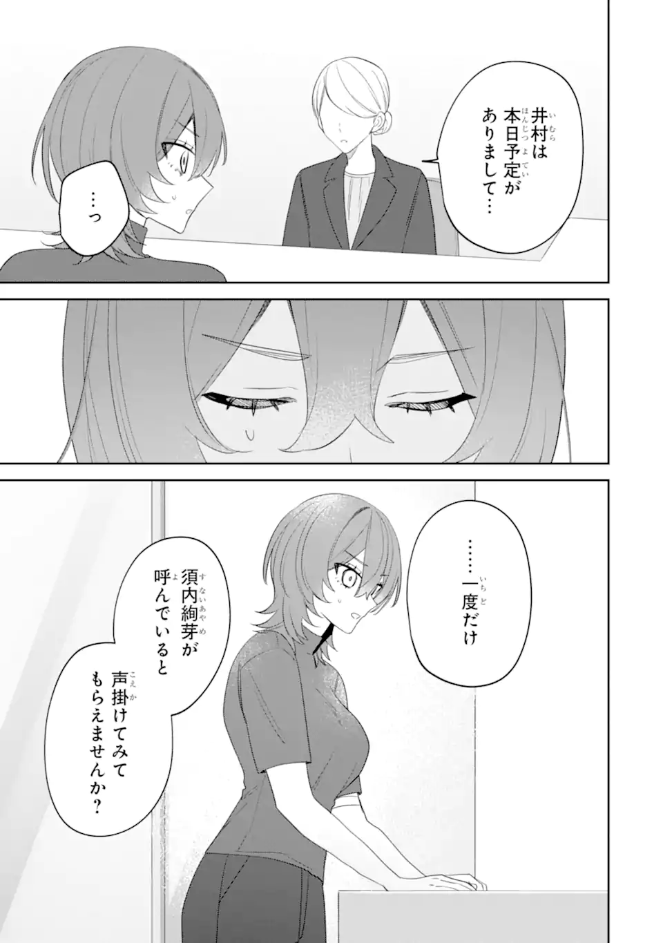 Date or Kill ~Himitsu no Matching~ - Chapter 13.3 - Page 2