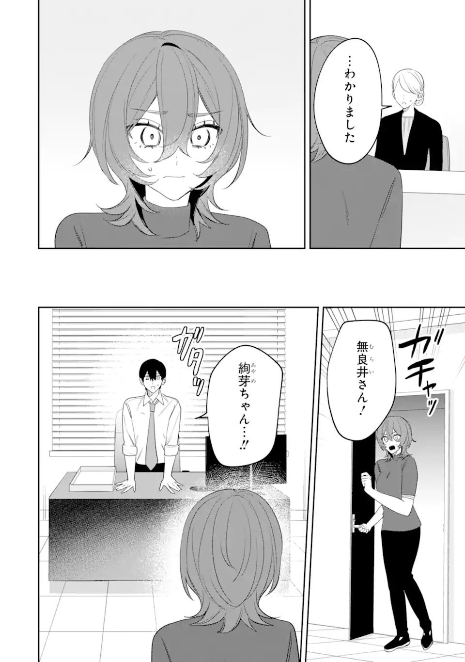 Date or Kill ~Himitsu no Matching~ - Chapter 13.3 - Page 3