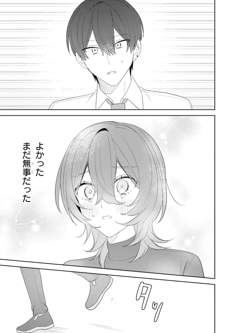 Date or Kill ~Himitsu no Matching~ - Chapter 13.3 - Page 4