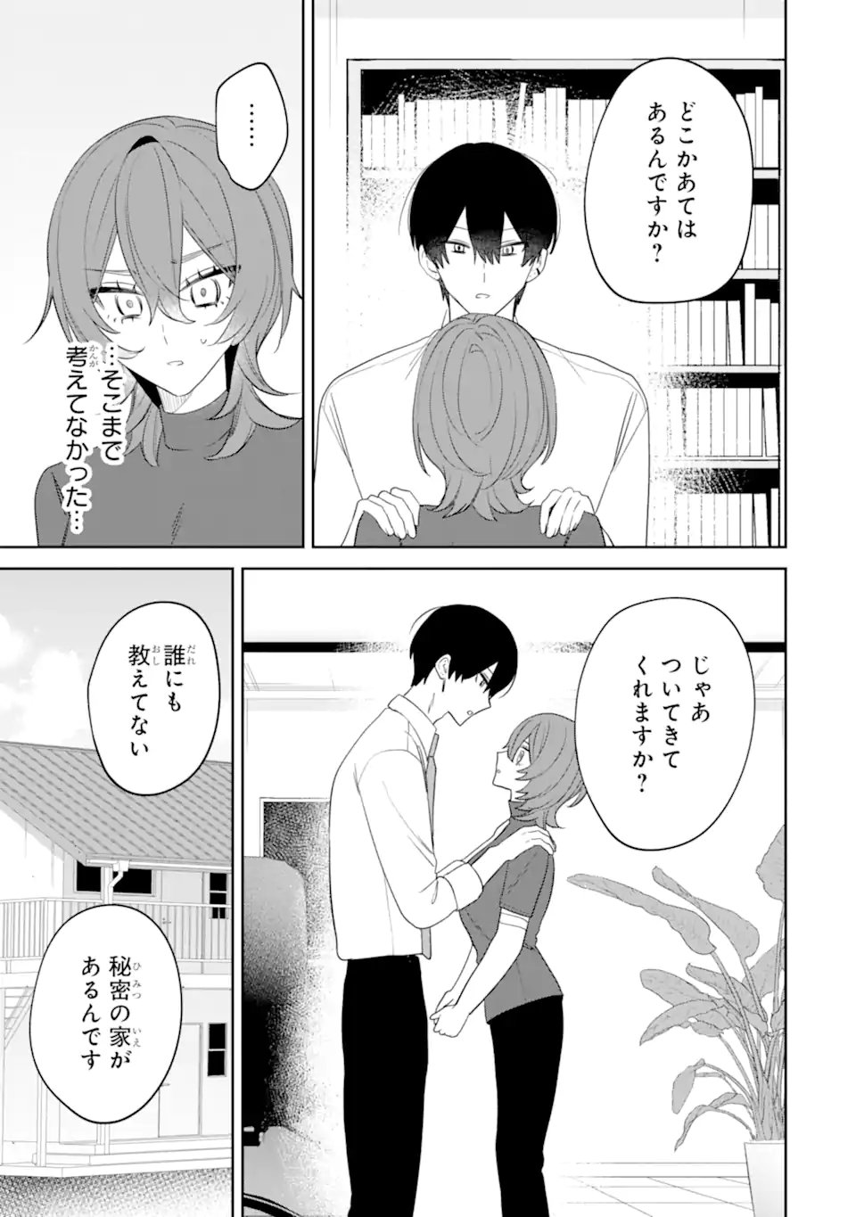 Date or Kill ~Himitsu no Matching~ - Chapter 13.3 - Page 8