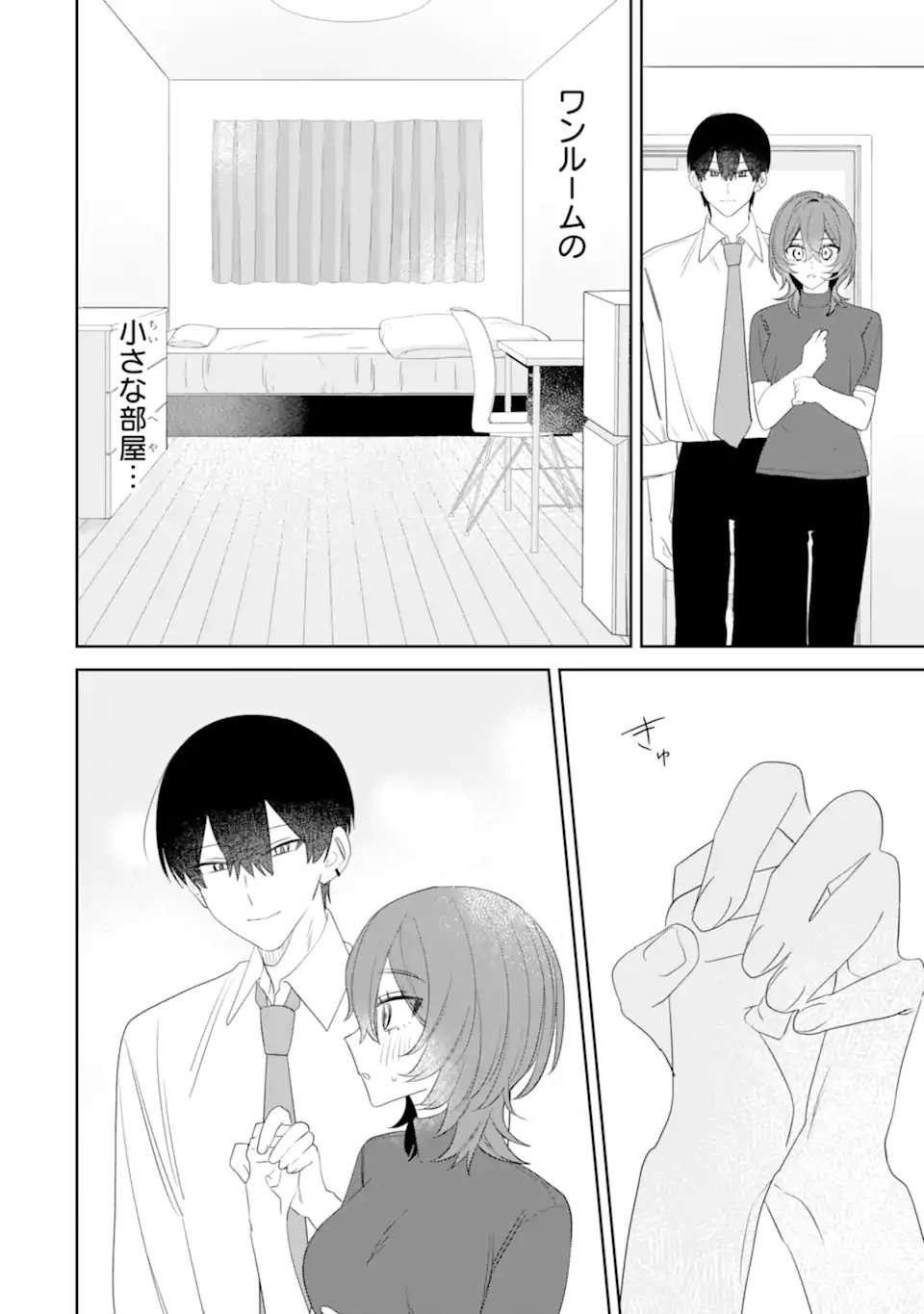 Date or Kill ~Himitsu no Matching~ - Chapter 13.3 - Page 9