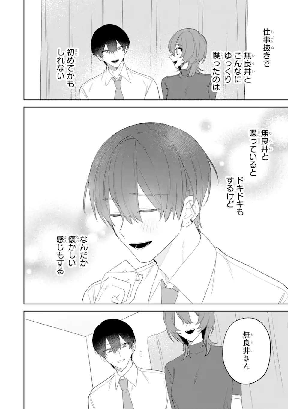 Date or Kill ~Himitsu no Matching~ - Chapter 14.2 - Page 1