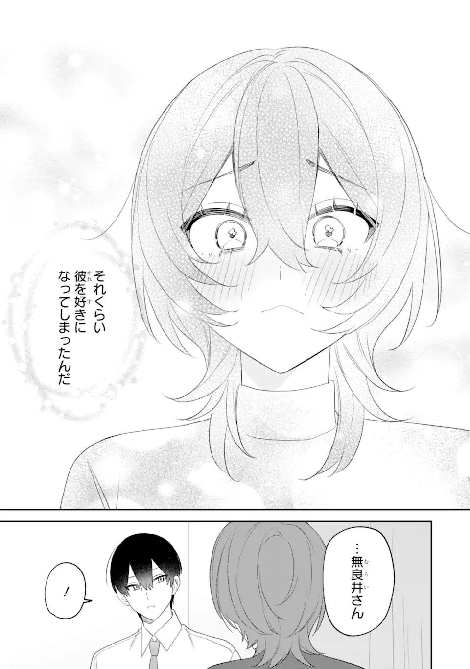 Date or Kill ~Himitsu no Matching~ - Chapter 14.2 - Page 10